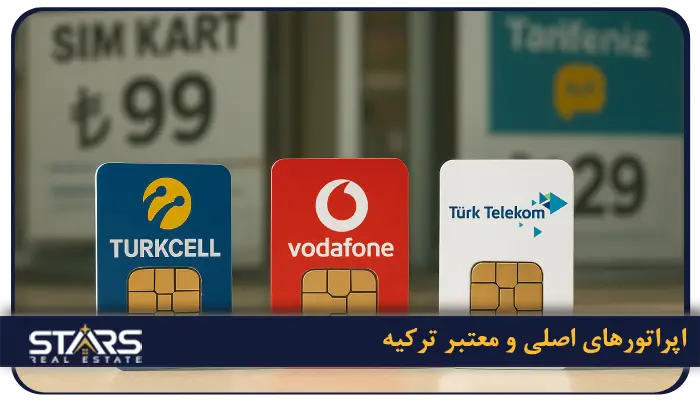راهنمای خرید سیم کارت های دائمی و توریستی در ترکیه | 2025 1 اپراتورهای اصلی و معتبر ترکیه