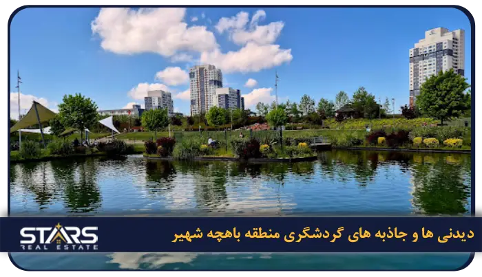 منطقه باهچه شهیر استانبول | معرفی 4 دیدنی ها و جاذبه های گردشگری منطقه باهچه شهیر