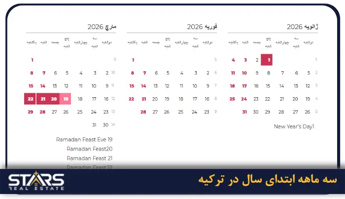 تقویم ترکیه 2026 | راهنمای کامل ماه ها و مناسبت ها 1 تقویم ترکیه در سه ماه اول