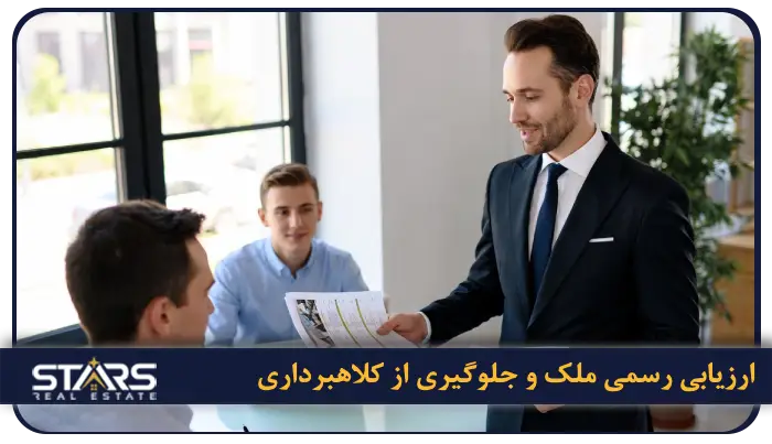 چگونه یک مشاور املاک معتبر در ترکیه پیدا کنیم و از کلاهبرداری جلوگیری کنیم؟ 5 نقش ارزیابی رسمی ملک در جلوگیری از کلاهبرداری