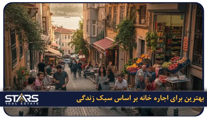 بهترین منطقه استانبول برای اجاره خانه | محله ها، قیمت و شرایط زندگی 3 بهترین مناطق استانبول برای اجاره خانه بر اساس سبک زندگی