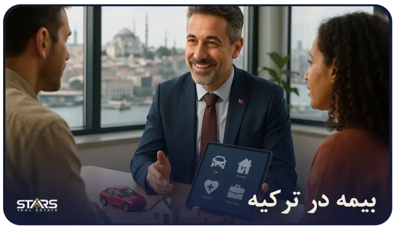 راهنمای بیمه در ترکیه|انواع قیمت‌ هاوبیمه اقامت برای خارجیها